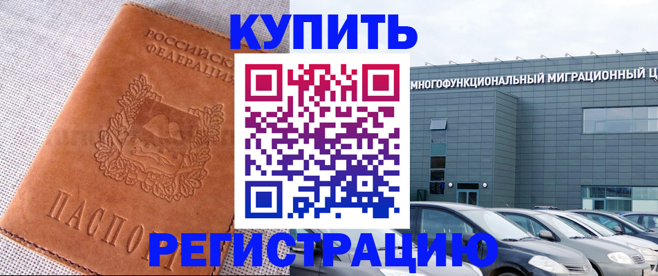 прописка законно в Кувандыке