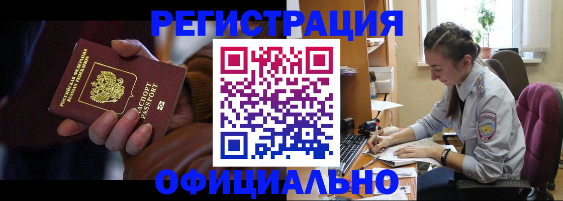 временная регистрация для всех в Кувандыке