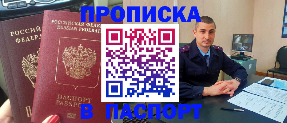 прописка регистрация в Кувандыке